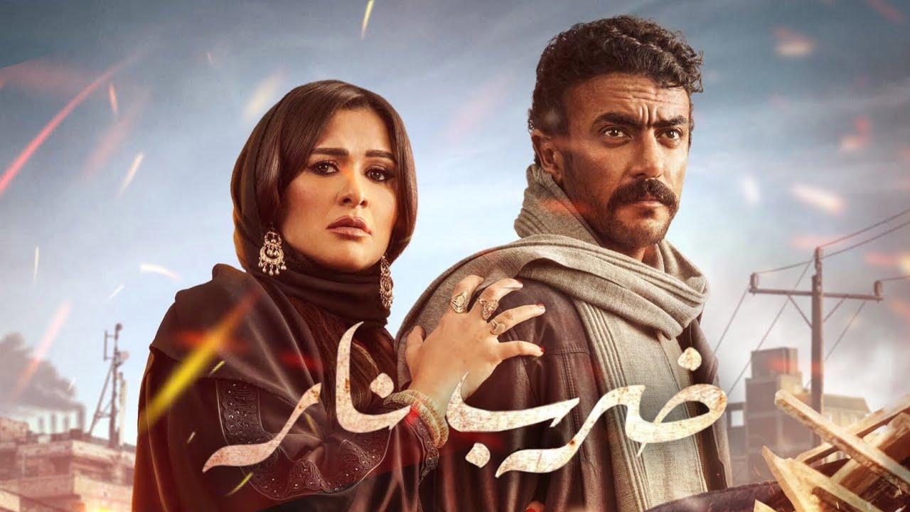 مسلسل ضرب نار الحلقة 4 الرابعة