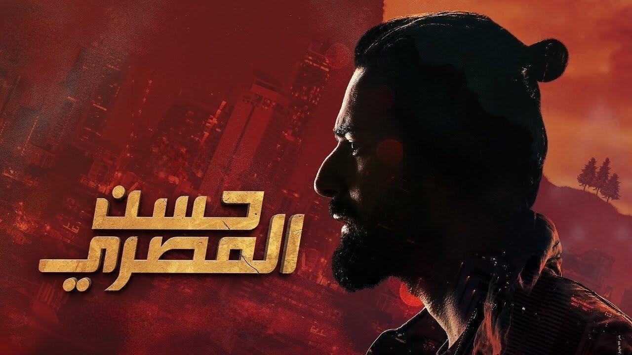 فيلم حسن المصري 2023 كامل HD