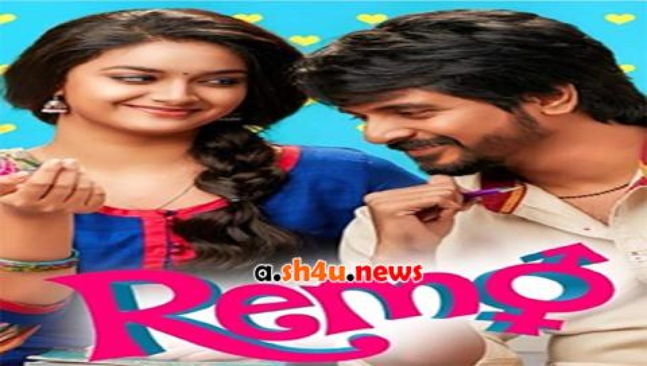 فيلم Remo 2016 مترجم - HD