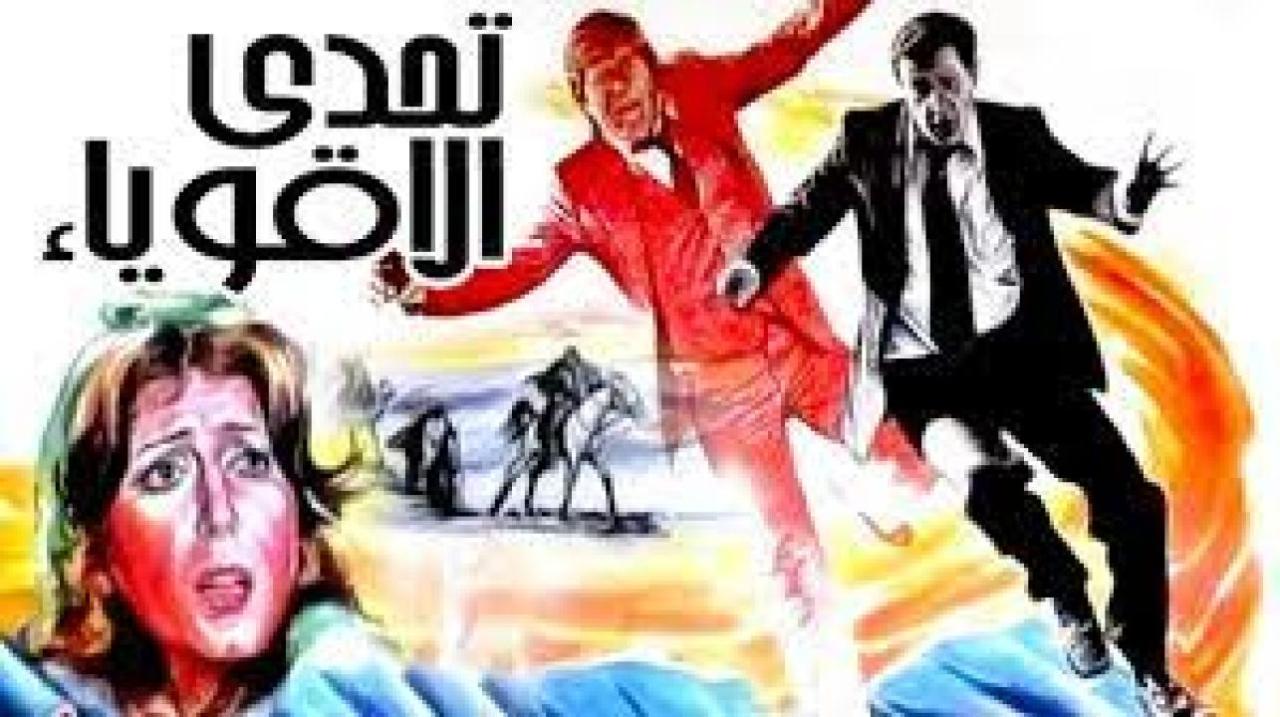 فيلم تحدي الأقوياء 1980 كامل HD