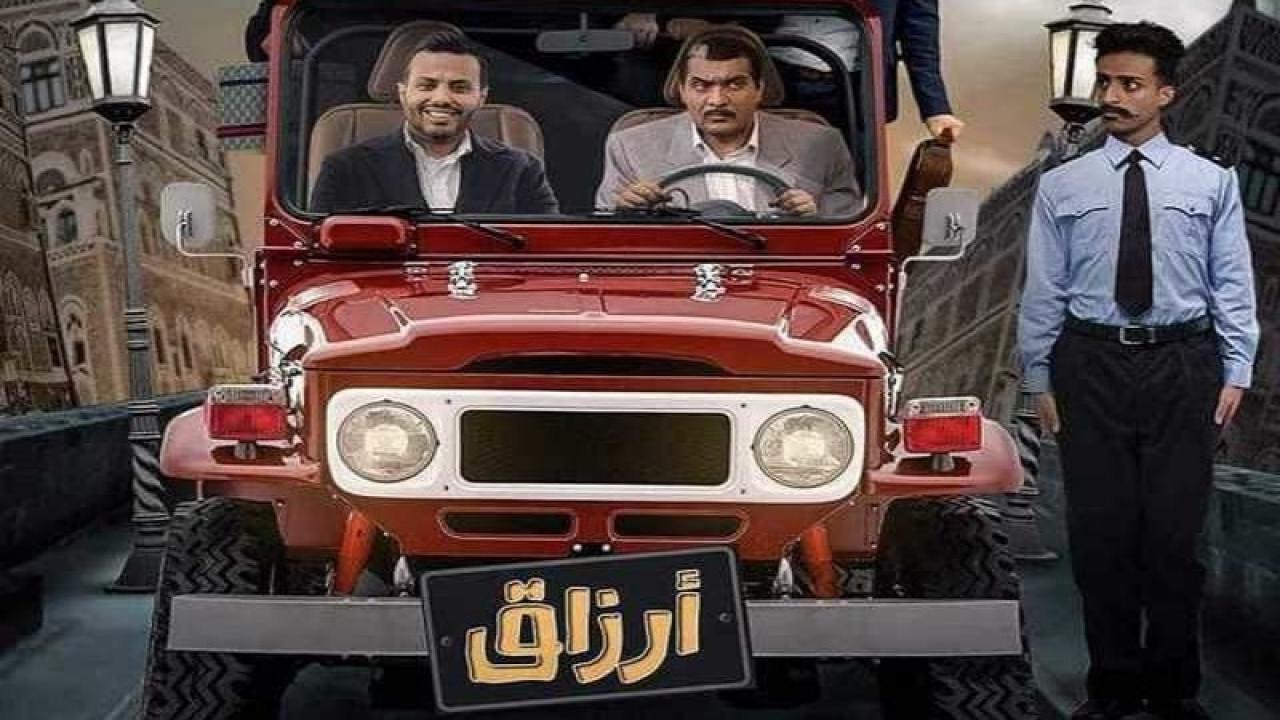 مسلسل ارزاق الحلقة 3 الثالثة HD