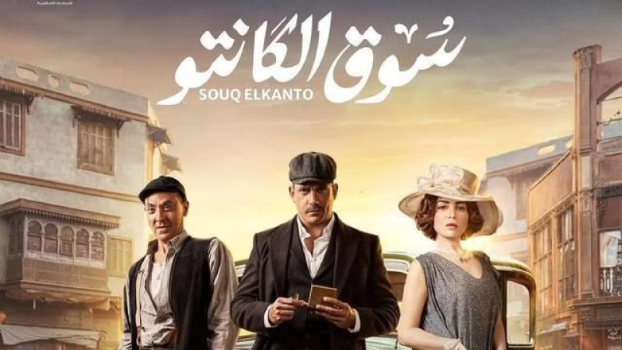 مسلسل سوق الكانتو الحلقة 26 السادسة والعشرون