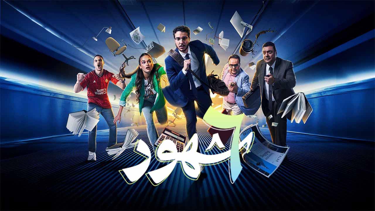 مسلسل 6 شهور الحلقة 1 الاولى