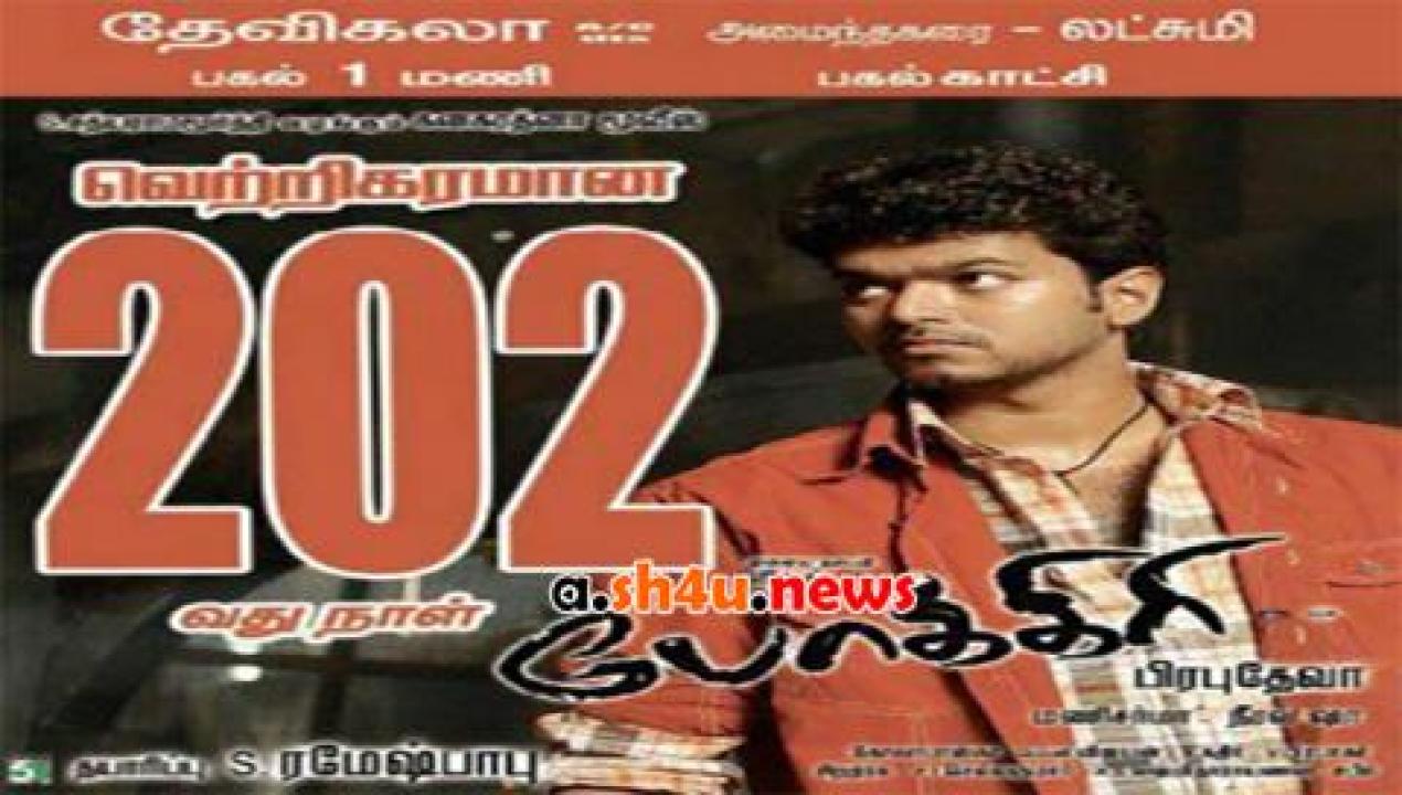 فيلم Pokkiri 2007 مترجم - HD