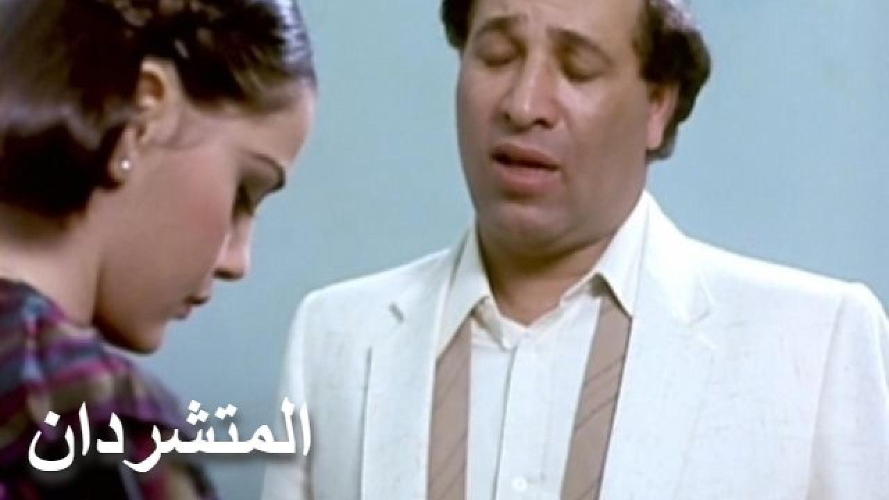 فيلم المتشردان 1983 كامل HD