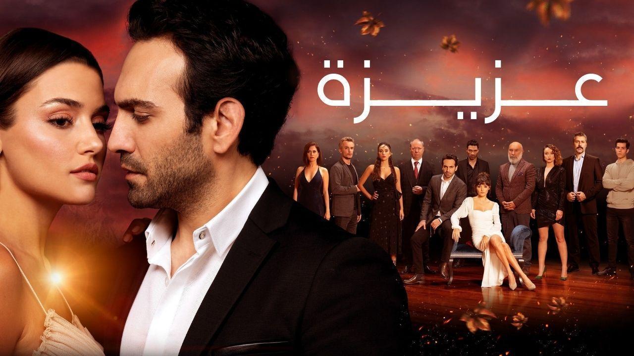 مسلسل عزيزة الحلقة 8 الثامنة مدبلجة