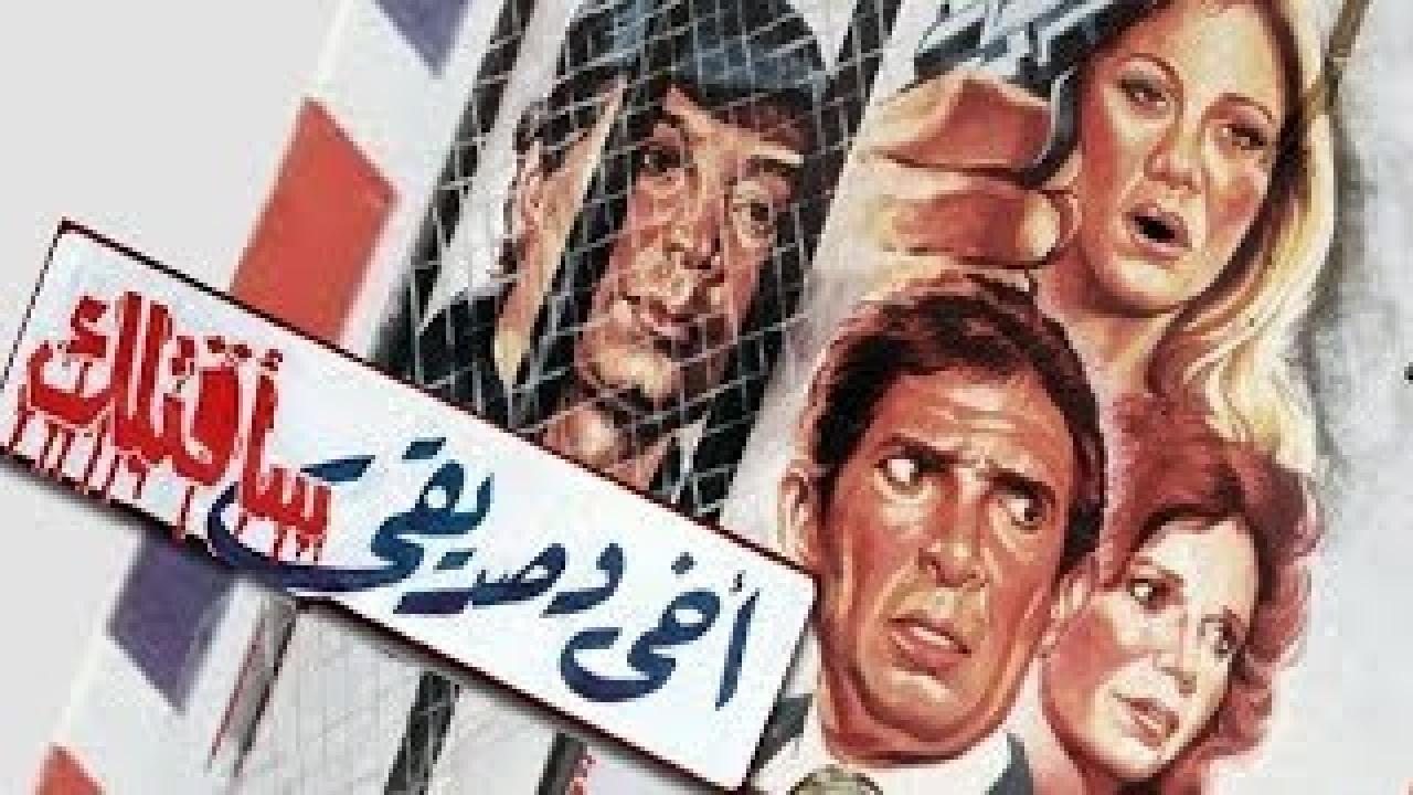 فيلم أخي وصديقي سأقتلك 1986 كامل HD