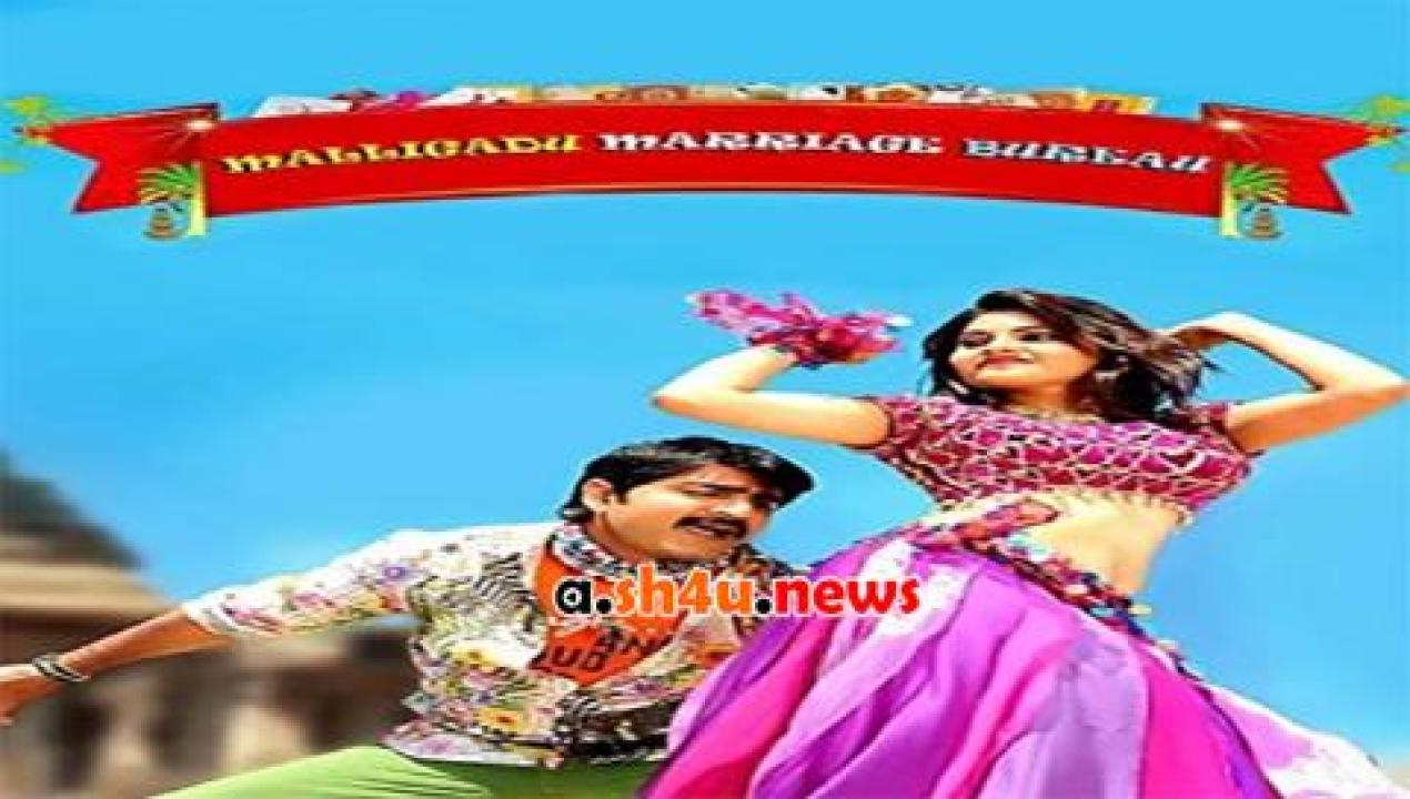 فيلم Malligadu Marriage Bureau 2014 مترجم - HD