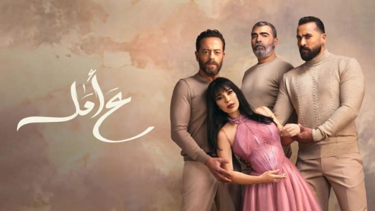 مسلسل ع امل الحلقة 2 الثانية HD