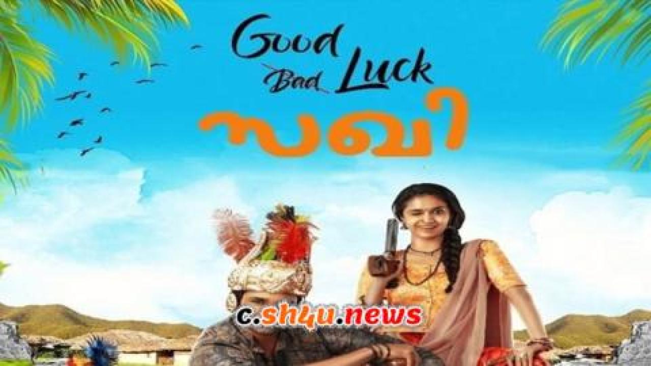 فيلم Good Luck Sakhi 2022 مترجم - HD