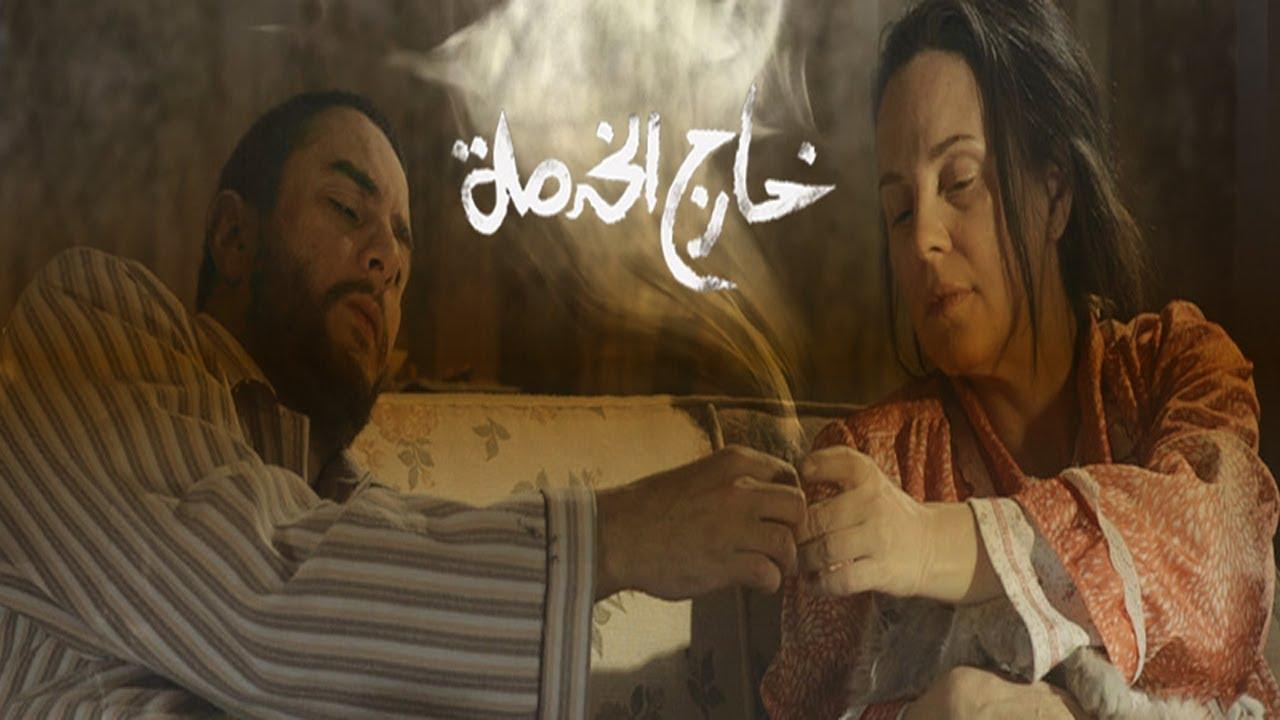 فيلم خارج الخدمة 2015 كامل HD