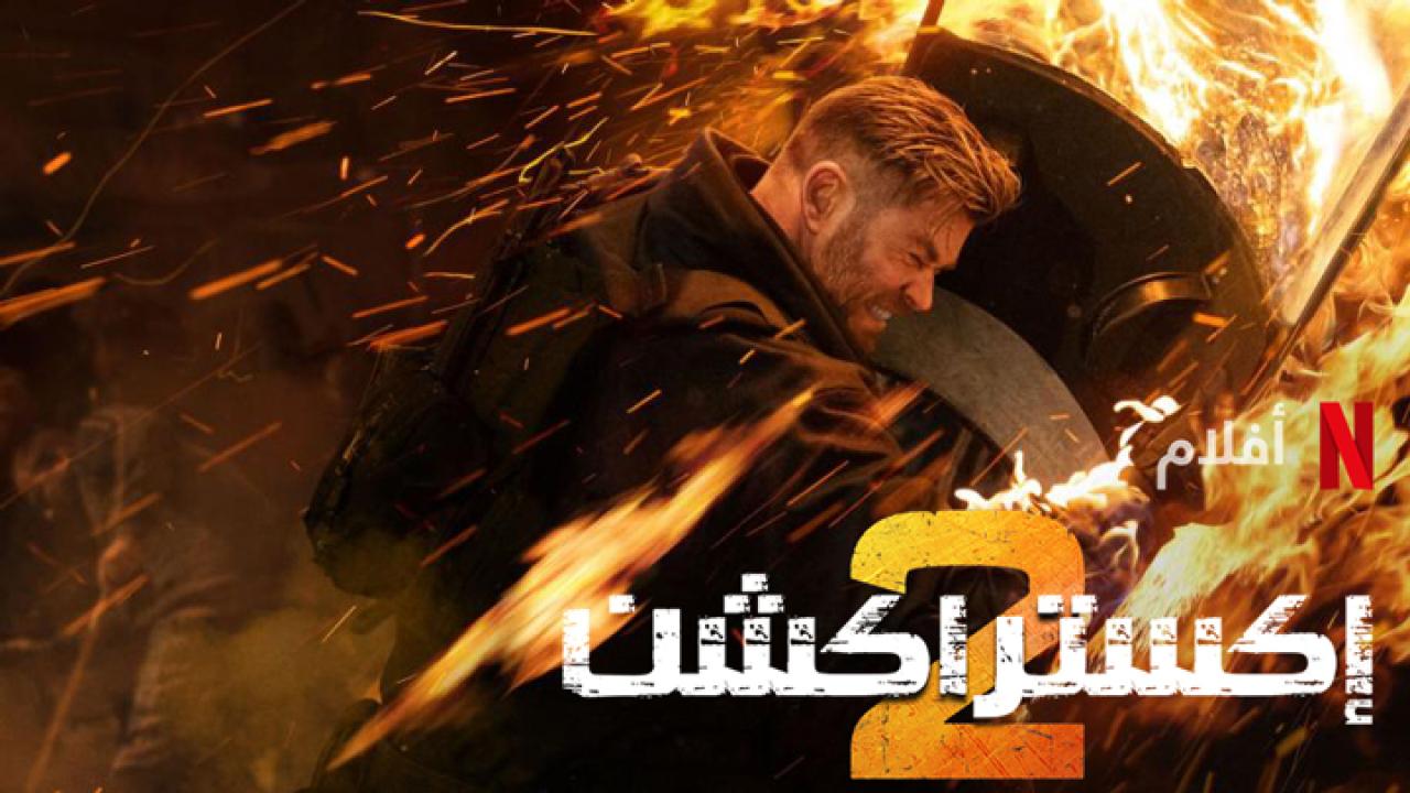 مشاهدة فيلم Extraction 2 2023 مدبلج HD