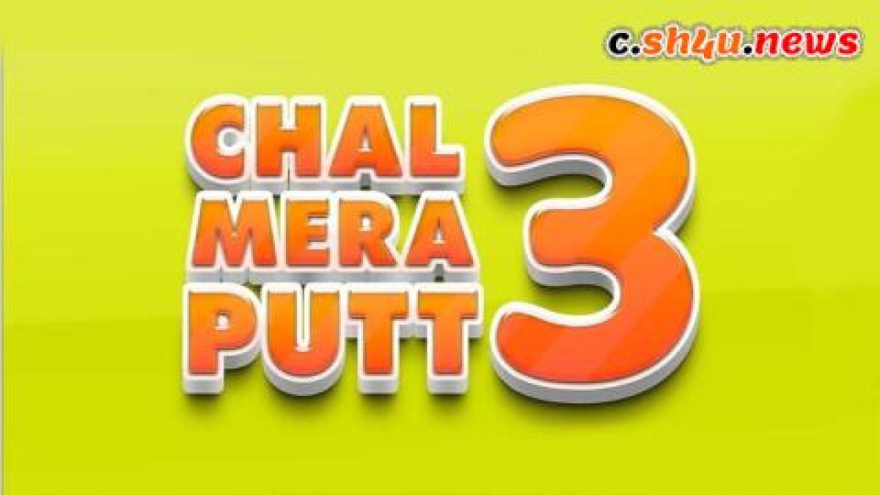 فيلم Chal Mera Putt 3 2021 مترجم - HD