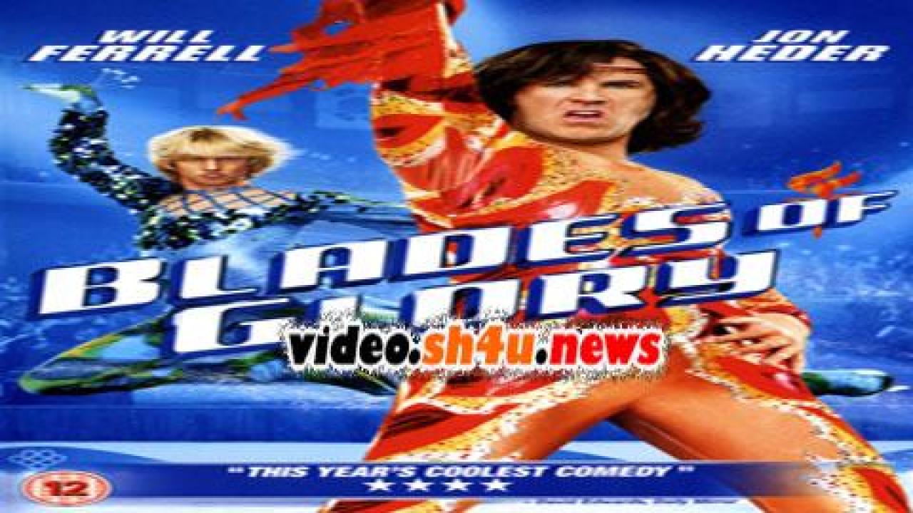 فيلم Blades of Glory 2016 مترجم - HD